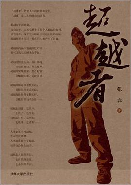 超越者 pdf epub mobi 电子书 下载