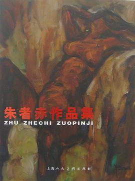朱者赤作品集 pdf epub mobi 下载