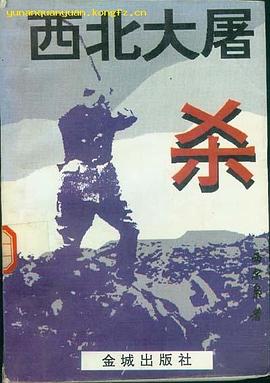 西北大屠殺 pdf epub mobi 電子書 下載