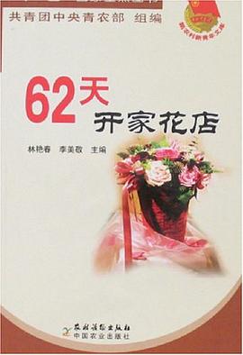 62天开家花店