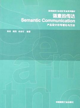 语意的传达 pdf epub mobi 电子书 下载