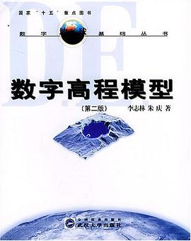 数字高程模型 pdf epub mobi 电子书 下载