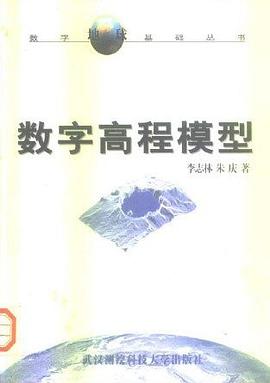 数字高程模型 pdf epub mobi 电子书 下载