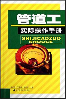 管道工实际操作手册 pdf epub mobi 电子书 下载
