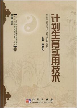 计划生育实用技术 pdf epub mobi 电子书 下载