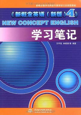 《新概念英语 pdf epub mobi 电子书 下载