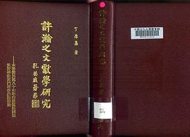 许瀚之文献学研究