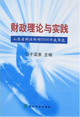 財政理論與實踐 pdf epub mobi 電子書 下載