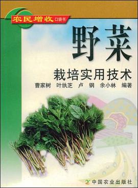 野菜栽培實用技術 pdf epub mobi 電子書 下載