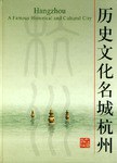 历史文化名城杭州 pdf epub mobi 电子书 下载
