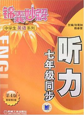 听力七年级同步 pdf epub mobi 电子书 下载
