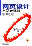 网页设计与网站建设培训教程 pdf epub mobi 电子书 下载