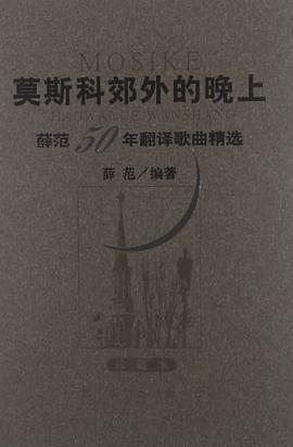 莫斯科郊外的晚上 pdf epub mobi 电子书 下载