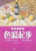色彩起步 pdf epub mobi 电子书 下载
