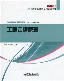 工程定额原理 pdf epub mobi 电子书 下载