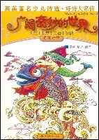 广阔奇妙的世界 pdf epub mobi 电子书 下载