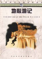 地心遊記 pdf epub mobi 電子書 下載