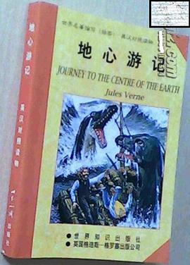 地心游记 pdf epub mobi 电子书 下载