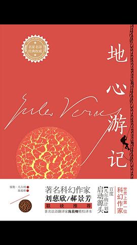 地心遊記 pdf epub mobi 電子書 下載