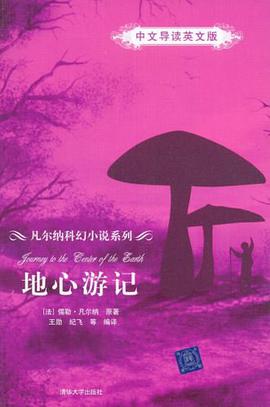 地心游记 pdf epub mobi 电子书 下载