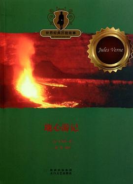 地心遊記 pdf epub mobi 電子書 下載