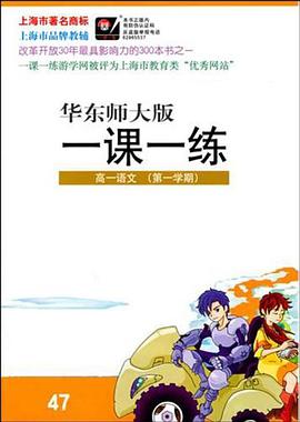 高一语文 pdf epub mobi 电子书 下载