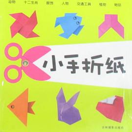 小手摺紙