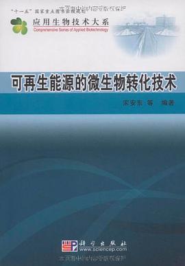 可再生能源的微生物转化技术 pdf epub mobi 电子书 下载