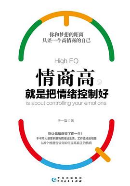 情商高，就是把情緒控製好 pdf epub mobi 電子書 下載