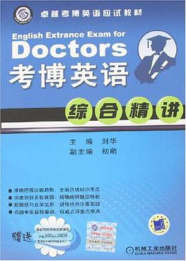 考博英語綜閤精講 pdf epub mobi 電子書 下載