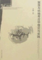 聚落与环境考古学理论与实践 pdf epub mobi 电子书 下载