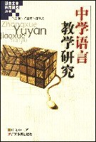 中学语言教学研究 pdf epub mobi 电子书 下载
