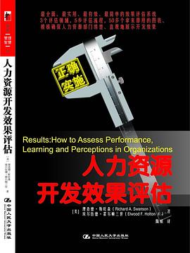 人力资源开发效果评估 pdf epub mobi 电子书 下载