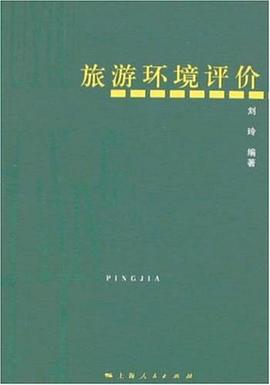 旅游环境评价 pdf epub mobi 电子书 下载