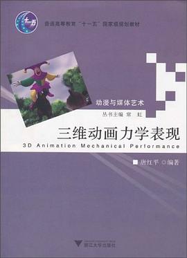 三维动画力学表现 pdf epub mobi 电子书 下载