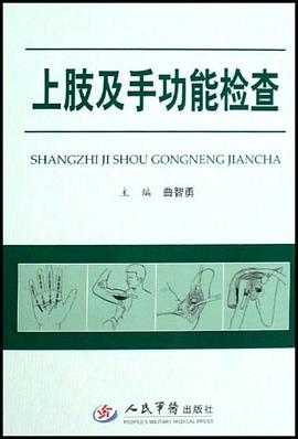 上肢及手功能检查 pdf epub mobi 电子书 下载