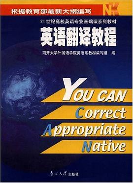 英语翻译教程 pdf epub mobi 电子书 下载