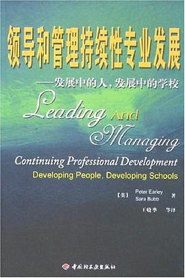 领导和管理持续性专业发展 pdf epub mobi 电子书 下载