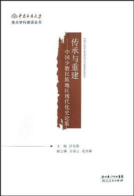 传承与重建 pdf epub mobi 电子书 下载