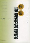 民事疑案判解研究 pdf epub mobi 电子书 下载