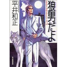 狼男だよ pdf epub mobi 电子书 下载