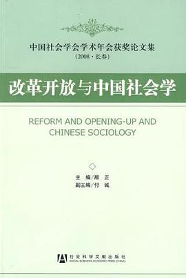 改革开放与中国社会学 pdf epub mobi 电子书 下载