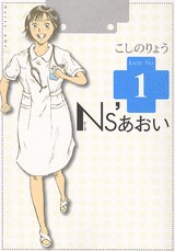 Ns’あおい 1 pdf epub mobi 電子書 下載