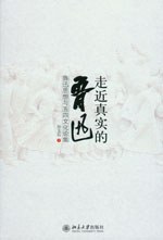 走近真实的鲁迅 pdf epub mobi 电子书 下载