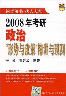 2006年碩士研究生入學統一考試形勢與政策復習指南 pdf epub mobi 電子書 下載