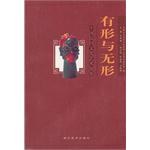 有形与无形 pdf epub mobi 电子书 下载