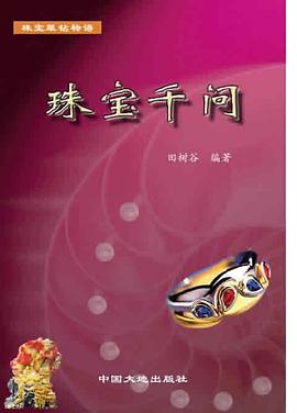 珠宝千问