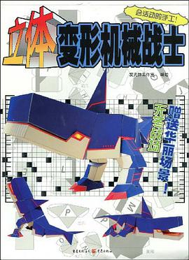 变形机械战士 pdf epub mobi 电子书 下载