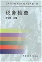 税务检查 pdf epub mobi 电子书 下载