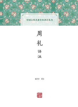 周礼译注 pdf epub mobi 电子书 下载